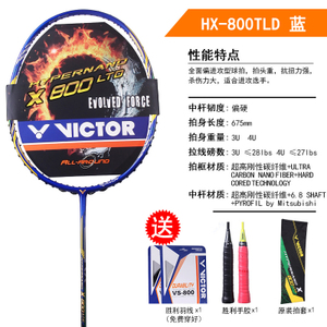 VICTOR/威克多 HX800LTD