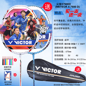 VICTOR/威克多 7600D