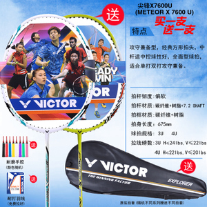 VICTOR/威克多 7600U