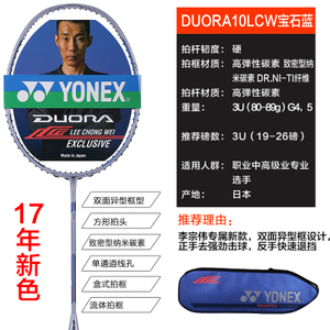 YONEX/尤尼克斯 DUO10LCW