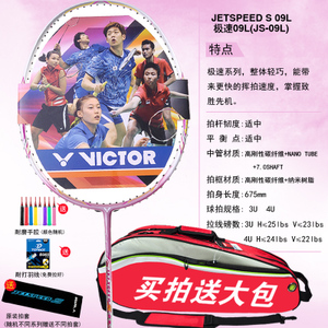 VICTOR/威克多 JS-09