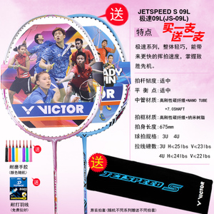 VICTOR/威克多 JS-09