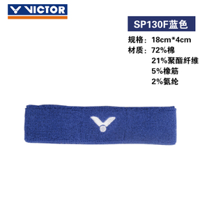 VICTOR/威克多 SP130F