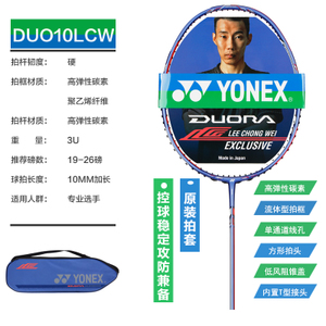 YONEX/尤尼克斯 DUO10lcw-3UG5