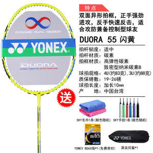 YONEX/尤尼克斯 DUORA-88EX-DUORA