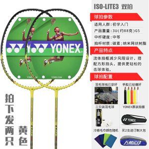 YONEX/尤尼克斯 ISO-LITE3