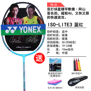 YONEX/尤尼克斯 ISO-LITE3