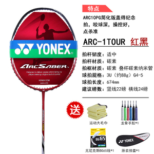 yonex/尤尼克斯 nanospeed-1000-arc-1t