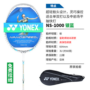 YONEX/尤尼克斯 NS1000BG-65