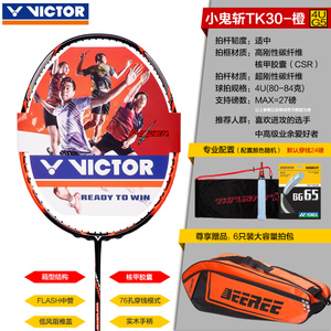 VICTOR/威克多 TK30-4U