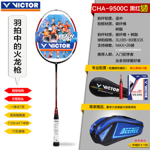 VICTOR/威克多 9500C-3U