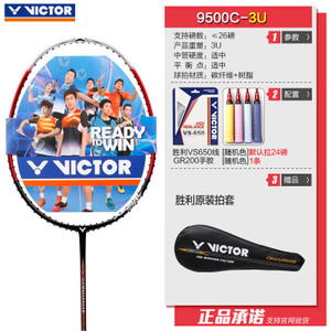 VICTOR/威克多 9500C-3U