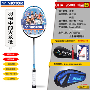 VICTOR/威克多 9500F-3U