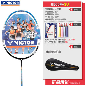 VICTOR/威克多 9500F-3U