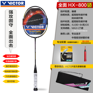 VICTOR/威克多 HX800-4U95