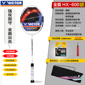 VICTOR/威克多 HX600-3U95