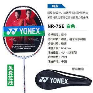 YONEX/尤尼克斯 NR-7S