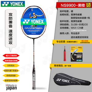YONEX/尤尼克斯 NS-99003U5YYBG95