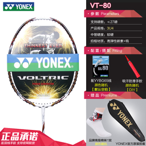 YONEX/尤尼克斯 VT-803U4YYBG95