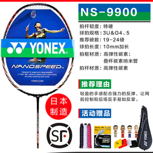 YONEX/尤尼克斯 VOLTRIC-Z-FORCE-NS-9900