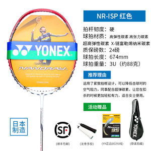 YONEX/尤尼克斯 VOLTRIC-Z-FORCE-NR-ISP