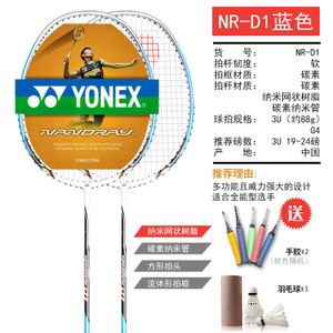 YONEX/尤尼克斯 NR-D1223