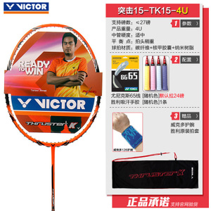 VICTOR/威克多 TK15-4UYYBG65