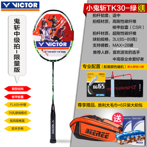 VICTOR/威克多 TK30-3UYY65