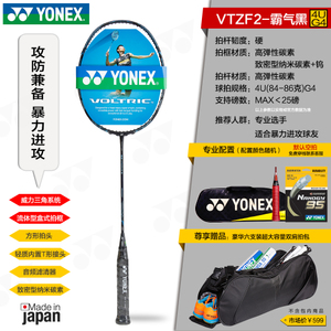 YONEX/尤尼克斯 VOLTRIC-Z-FORCE-VTZF24U4