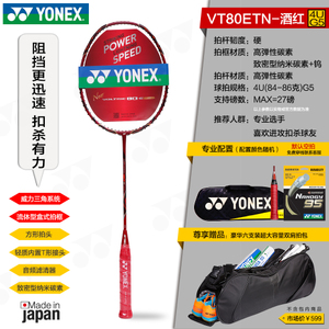 YONEX/尤尼克斯 VT80ETN4U5