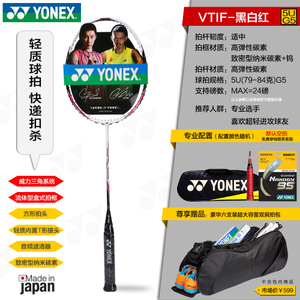 YONEX/尤尼克斯 VOLTRIC-Z-FORCE-VTIF5U5