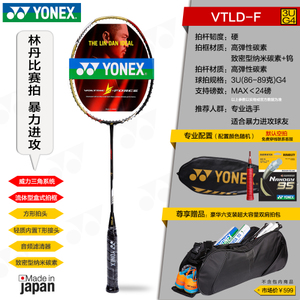 YONEX/尤尼克斯 VTLD-FORCE3U4
