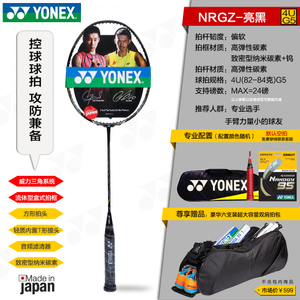 YONEX/尤尼克斯 VOLTRIC-Z-FORCE-NRGZ4U5