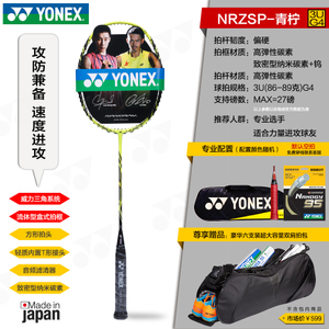 YONEX/尤尼克斯 VOLTRIC-Z-FORCE-NRZSP3U4