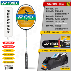 YONEX/尤尼克斯 VOLTRIC-Z-FORCE-NR8003U4