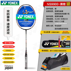 YONEX/尤尼克斯 NS99003U5