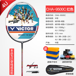 VICTOR/威克多 CHA-9500C