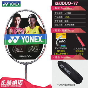 YONEX/尤尼克斯 DUO-773U5