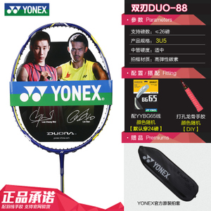 YONEX/尤尼克斯 DUO-883U5