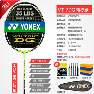 YONEX/尤尼克斯 VT-7DGBG65