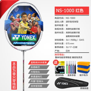 YONEX/尤尼克斯 NS-1000BG65