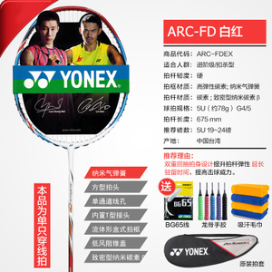 YONEX/尤尼克斯 ARC-FDBG65