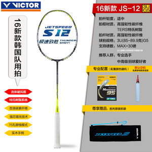 VICTOR/威克多 JS12-3U