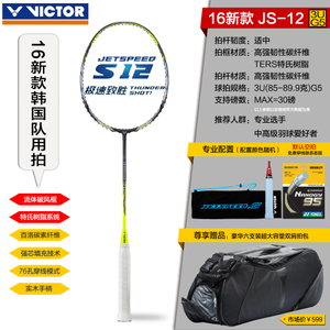 VICTOR/威克多 JS12-3U