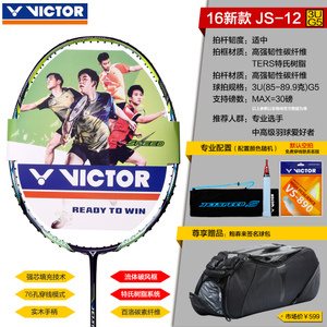 VICTOR/威克多 JS12-3U