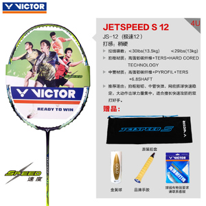 VICTOR/威克多 JS12-4U