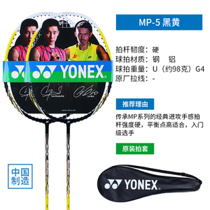 YONEX/尤尼克斯 NR-D11-MP-5