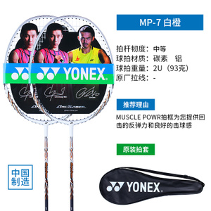 YONEX/尤尼克斯 NR-D11-MP-7