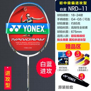 YONEX/尤尼克斯 NRD11G4
