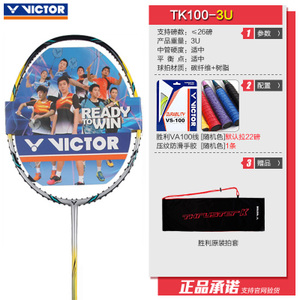 VICTOR/威克多 TK100-3U